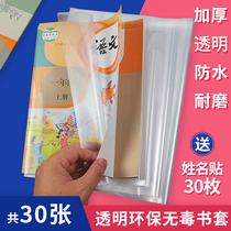 Cloud and ink thickened school bags Transparent PP Waterproof Photopic children Junior high school students A4 large book film sticker clothing Protective Chinese mathematical English textbook 16K25K