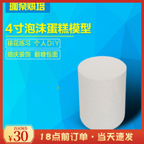 4 Inch Prosthesis Cake Model Turned Candy Cake Practice Mold Foam Cake Embryo High 15 cm