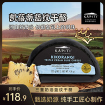 KAPITI Kaibeti Import Artisanal Blue Print Cheese 125g Triple Intense Cream Blue Striped Cheese Cheese