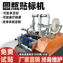 Round bottle labeling machine semi-automatic self-adhesive labeling machine red wine bottle clinker bottle automatic labeling machine small