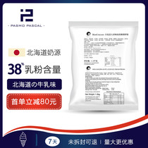 Pasmo Hundred World Trade Hokkaido milk importers with ice cream powder 1 5Kg can be homemade for home use
