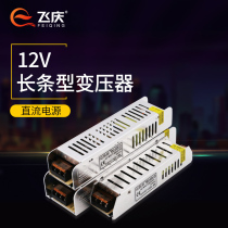 LED lamp with transformer 220V to 12V long strip switching power supply light strip drive ballast DC power supply