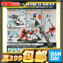 Bandai original genuine ACTION BASE 02 Gundam bracket floor black gray water blue green red