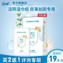 Jieer Yin mens care wipes Private parts cleaning antibacterial Mens hygiene Portable single piece wet wipes Adult sex