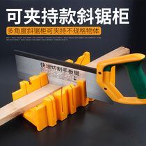Clamping back saw woodworking line cutting angle gypsum 45 degree cutting mold Tenon tenon and Tenon making tools artifact grinding box