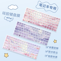 Keyboard protective film for Lenovo Xiaoxin Air15 6 inch Pro14 dust cover rescuer R9000P Y7000 keyboard sticker key sticker HP Star 14 Youth Edition simple