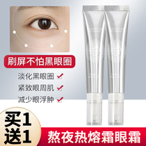 Hot-molten cream anti-wrinkle deconfined eyebags black eye tight tight tight men and womens official flagship store