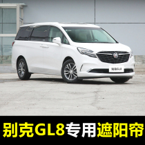 10-21 Buick GL8 special car sunshade summer front baffle rear window sunscreen magnetic curtain