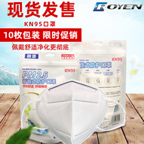 Rongyuan KN95 protective mask breathable anti-droplet virus dust haze adult protective nose and mouth mask