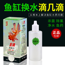Fish tank water purification agent gold drop clean water quality clarification agent for sickness nitrification bacteria