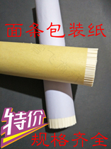 White paper Kraft paper Noodle wrapping paper Noodle packaging special paper Food paper Handmade wrapping paper