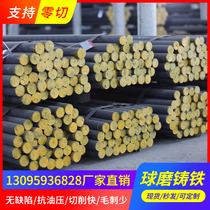 QT600-3 cast iron plate QT500 ductile iron rod HT250 pig iron rod HT300 cast iron rod can be cut zero
