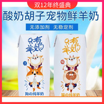 Yogurt beard only goats milk cat kitten pet goats milk 200ml