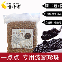 Master classic pearl powder round 1kg * 16 packs of pearl milk tea for Pearl dirty tea boba Pearl