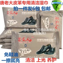 Tang Boss shoe shine wipes 60 pieces leather shoes wipes artifact cleaning glazing maintenance care shoe polish wet tissue cloth