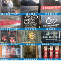 Custom-made office push-pull glass door waist thread paste frosted anti-collision strip self-adhesive glass sticker advertisement custom-made