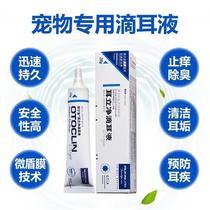 Elgin dog cat ear Lijing ear drops pet dog cat ear drops ear ear canal cleaning otitis drops