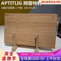 Ivy IKEA Aptley cutting board Bamboo chopping board Meat chopping board Fruit and vegetable chopping board Domestic