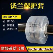 Cover Flange Protective Sleeve Flange Joint Pp Plunger Pump Machine Bed Accessories Protection Numerical Control Lathe Safety Splash