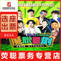8% off special Shanghai magic off comedy tide cool hilarious boutique talk show tickets 8 21-29