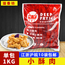 Shanda small crisp meat 1kg commercial semi-finished fried snacks restaurant hot pot ingredients maoso casual snacks