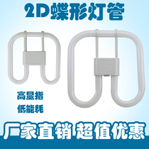 Tricolour 2D lighting tube butterfly type butterfly lighting tube 10W16W21W38W55W white light warm color light