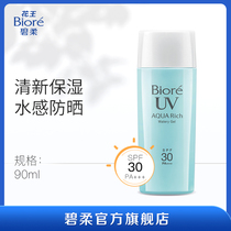 Biore Sun Protection Moisturizing Hydrating Facial Full body refreshing Kao sunscreen UV protection counter