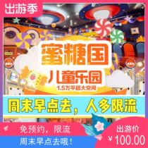 Beijing Honey Country Childrens Park Buy-to-use e-ticket mud pit immersive performance Haidilao service