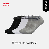 Li Ning Short Socks Men Official Running Training Series Six-pair Sports Socks Fitness Stocks