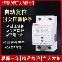 Shanghai Derixi's self-restoration default protector 220V 2P 63A self-restoration default protector 40A