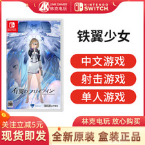 Nintendo Switch NS game Iron Wing girl Wing of Darkness shooting Chinese spot