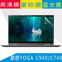 14-inch flip two-in-one screensaver Lenovo YOGA C940 screen film YOGA C740 full screen protective film laptop film HD frosted blue eye protection screen film
