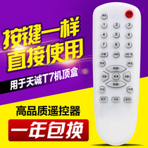 Tiancheng T7 six set-top box remote control TD-759A receiving remote control