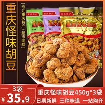 Authentic Yu brother strange taste Hu bean 450g Chongqing specialty spicy broad bean onion fragrant matcha flavor orchid bean snack