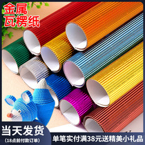 A4 color corrugated paper handmade diy making material folding paper wave paper beauty paper model paper model 10 tenfold
