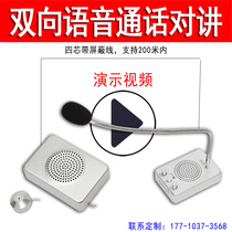 Hands-free two-way call walkie-talkie gas station highway guard coal well paging microphone Department shouting and amplification