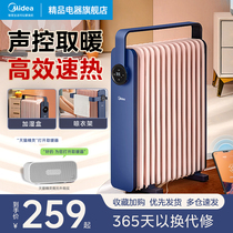 Midea Heater Home Energy Saving Oil Tin Electric Heater Whole House Smart Oil Butter Fast Heating Fan Electric Heater