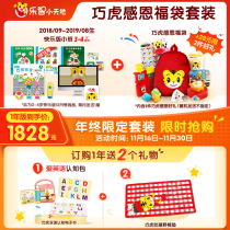 (Year-end only) Qiaohu Early Teach Qiaohu thank you bag toy picture book 3-4 years 1 year