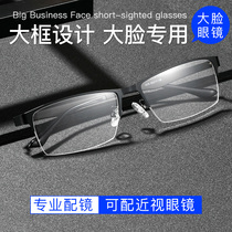 Big frame myopy glasses male big face widened super big fat face online with large codes with a degree ultra-light eye frame