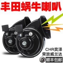 Yize horn CHR snail horn 20 Rongfang Weilanda car horn warning whistle CHR horn modification