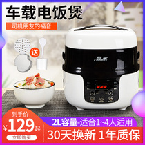 Vehicle electric rice cooker 12v24v wagon small car vehicle electric cooker home car Two electric pressure cooker to cook hotel for use