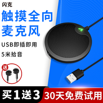 Flash omnidirectional microphone Conference dedicated omnidirectional external receiving sound Conference room Notebook desktop computer microphone noise reduction video game usb desktop Remote desktop external microphone