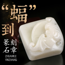 Sailing seal engraved personal name seal engraving custom-made Class chief stamping seal engraving book collection seal production