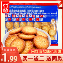 Ielts Jia Japanese Southern milk small round cake 80g*10 bags of sea salt cookies Net Red snacks Tianri Salt leisure snacks