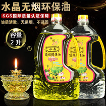 Pleasant Heart for Folamp Oil 2L Liquid Crisp Oil Environmentally Friendly Smoke-free Lamp Oil Pure Vegetable Ghee