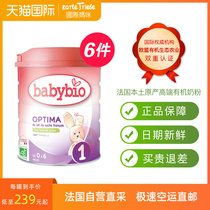 French direct mail Babybio with Baoluo newborn infant approximate breast milk high-end organic cow milk powder 1 Segment * 6 Cans