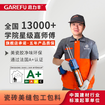 Jialifeng Hangzhou ceramic tile beauty seam agent construction service door-to-door measurement color matching package material brand protection