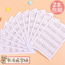 You Gua stationery lower case copy beginner calligraphy practice paper copybook introductory paper ancient poems red Tang poetry and Song Ci