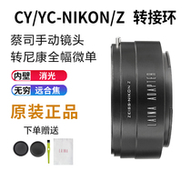 LEICA New NIKON Z Adapter ring ZEISS CY YC to NIKONZ NIKON full frame micro single