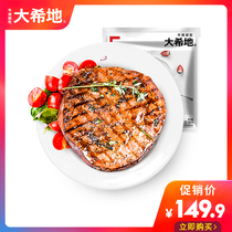 (Daxidi)Fine conditioning happy black pepper steak 15 slices fresh group purchase beef steak Fresh meat source